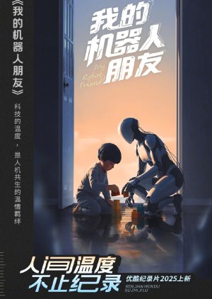 My Robot Friend () poster