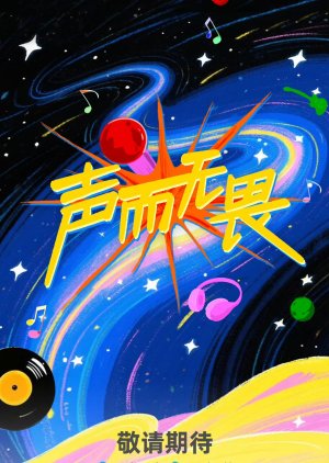 Sheng Er Wu Wei () poster