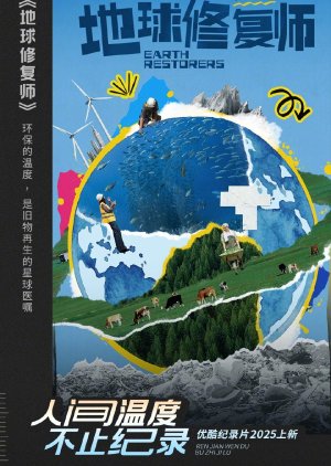 Earth Restorers () poster