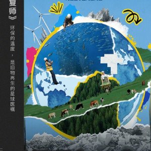 Earth Restorers ()