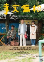 Jijitsu Mukon Japanese Movie photo