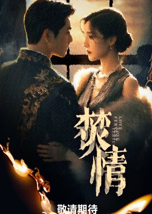 Fervent Love () poster
