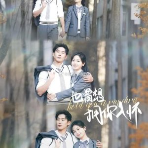 Hold You in My Arms (2025)