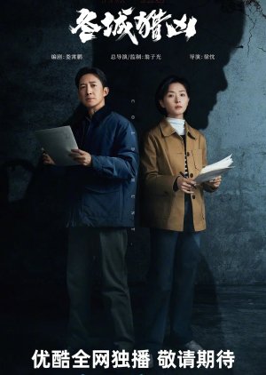 Dong Cheng Lie Xiong () poster