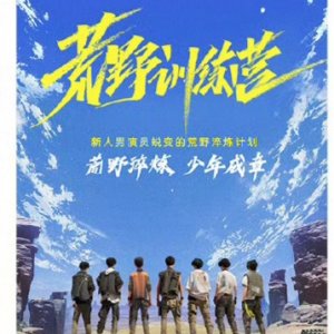 Boys vs. Wild ()