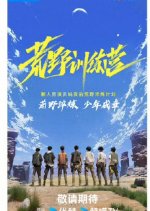 Boys vs. Wild Chinese TV Program photo