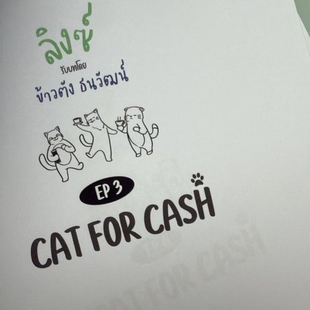 Cat for Cash ()