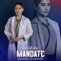 Mandate Thai Drama(2025) photo