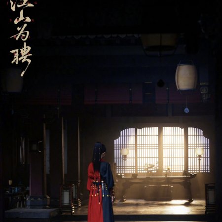 Jiang Shan Wei Pin ()