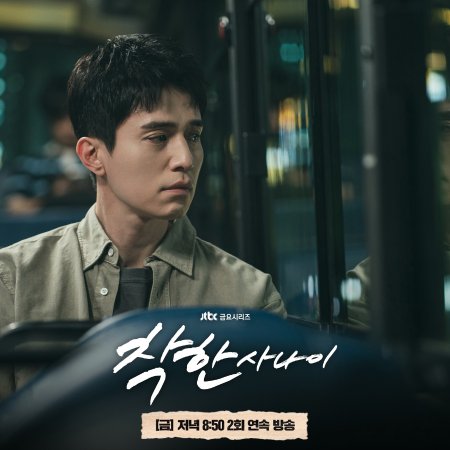 The Nice Guy (2025)