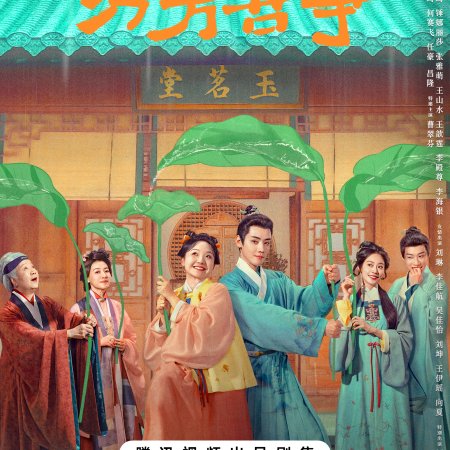 Hilarious Family Season 2 (2025)