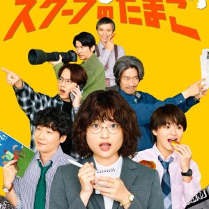 The Golden Egg (2025)