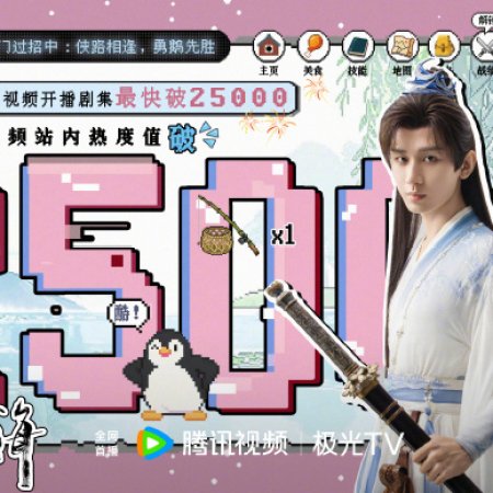 The Journey of Legend (2025)