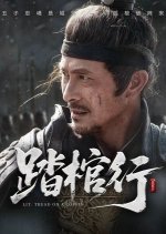 Lit. Tread on a Coffin Chinese Drama(2025) photo