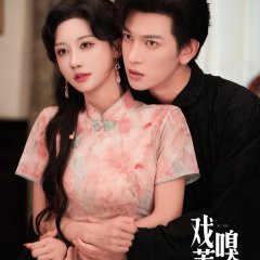 Xi Xiu Qiang Wei Chinese Drama(2025) photo