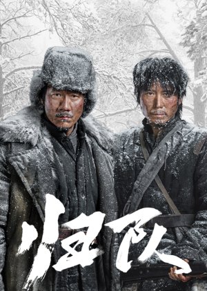 Gui Dui (2025) poster