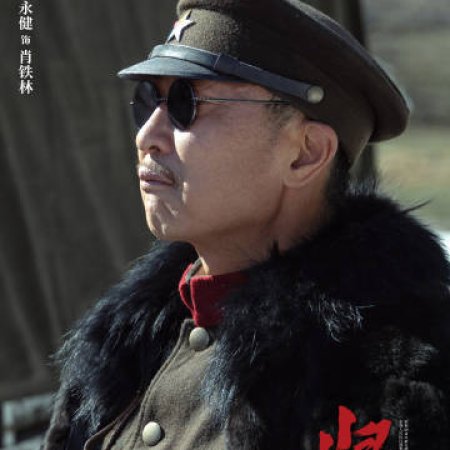The Long Way Back (2025)
