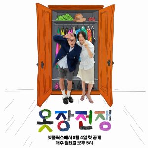 Closet Battle (2025)