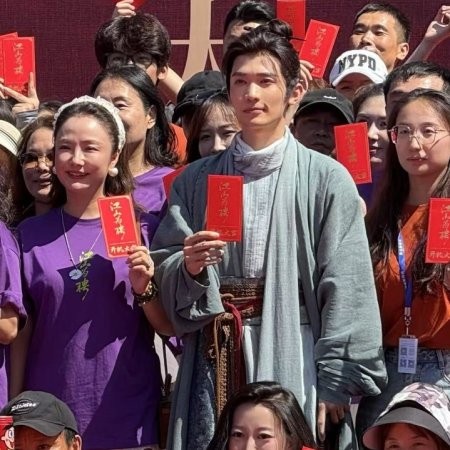 Jiang Shan Wei Pin ()