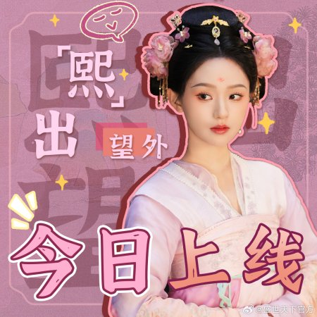 Road to Empress (2025)