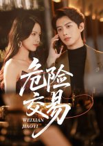 Dangers Deal Chinese Drama(2025) photo