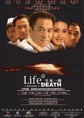 Life or Death (2003) poster