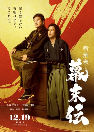 Shin Kaishaku Bakumatsu-den (2025) poster