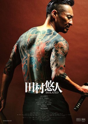 Tamura Yuto: Isolated (2025) poster