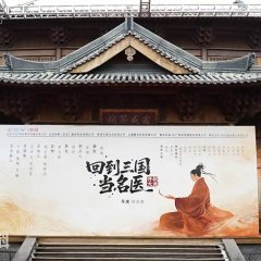 Hui Dao San Guo Dang Ming Yi Chinese Drama(2025) photo