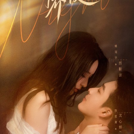 Si Yang Ye Se (2025)