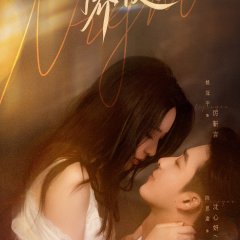 Nurturing the Night Chinese Drama(2025) photo
