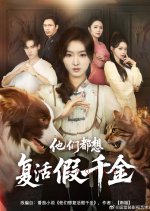 Ta Men Dou Xiang Fu Huo Jia Qian Jin Chinese Drama(2025) photo