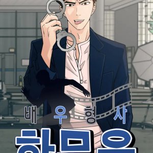 Actor Detective Han Mu Yul ()