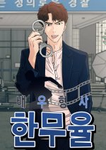 Actor Detective Han Mu Yul Korean Drama(0000) photo