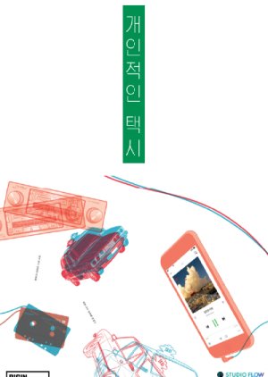 Your Personal Taxi poster