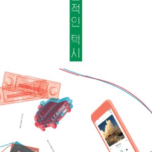 Your Personal Taxi (2026)