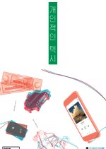 Your Personal Taxi Korean Drama photo