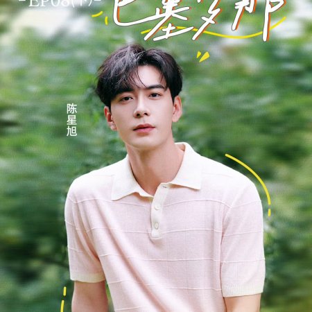 Wow the World (2025)