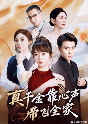 Zhen Qian Jin Kao Xin Sheng Dai Fei Quan Jia (2025) poster