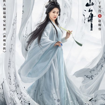 The Journey of Legend (2025)