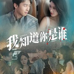 Wo Zhi Dao Ni Shi Shei Chinese Drama photo