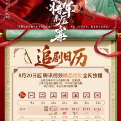 Recruit a General to Lead the Troops Chinese Drama photo