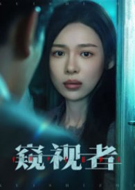 Voyeurs poster