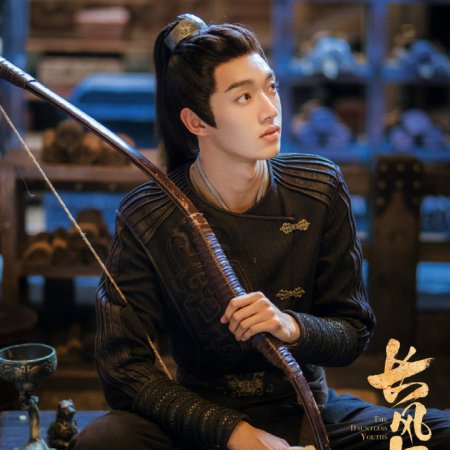 The Dauntless Youths (2025)