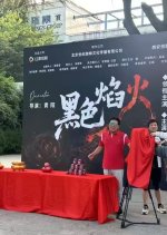 Hei Se Yan Huo Chinese Drama(0000) photo