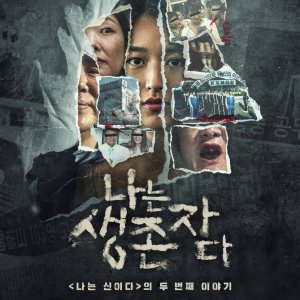 The Echoes of Survivors: Inside Korea’s Tragedies (2025)