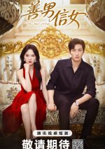 The Best Couple Chinese Drama(2025) photo