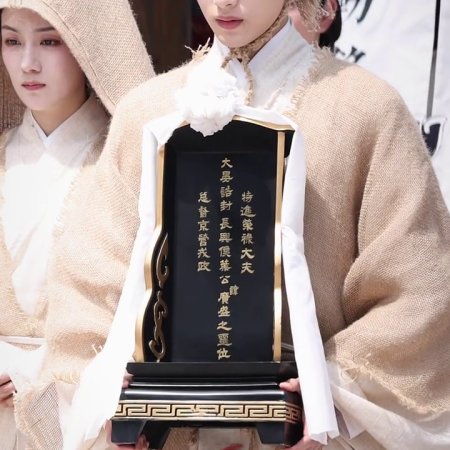 Liang Chen Mei Jin ()