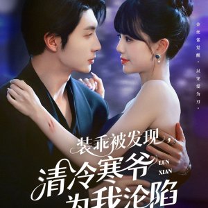Zhuang Guai Pi Fa Xian, Qing Leng Han Ye Wei Wo Lun Xian (2025)