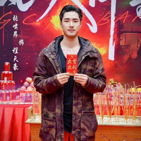Feng Chui Ban Xia ()